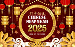 2025新年  