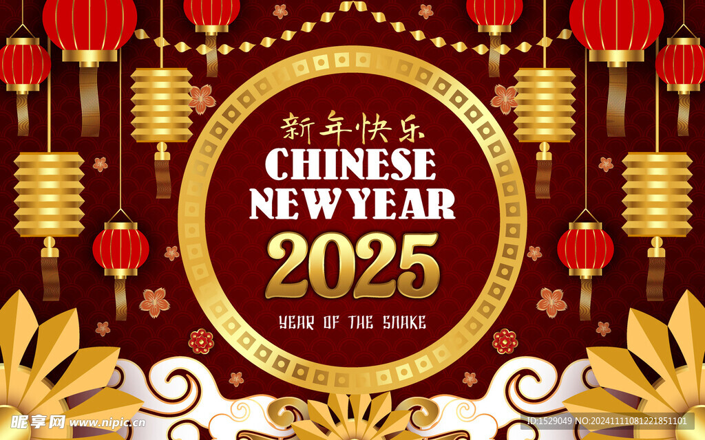 2025新年  