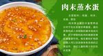 肉末蒸水蛋