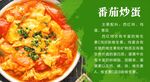 番茄炒蛋