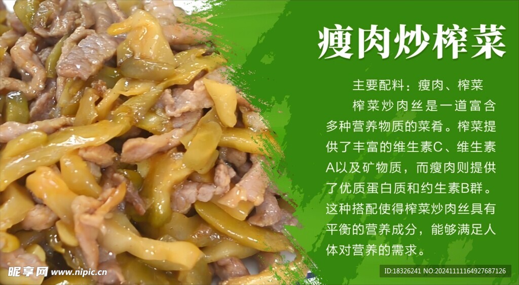 瘦肉炒榨菜