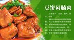 豆饼闷腩肉