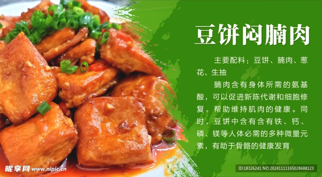 豆饼闷腩肉