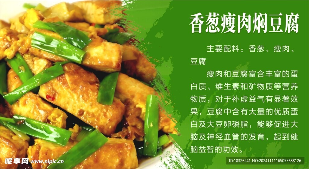 香葱瘦肉焖豆腐