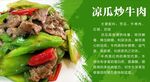 凉瓜炒牛肉