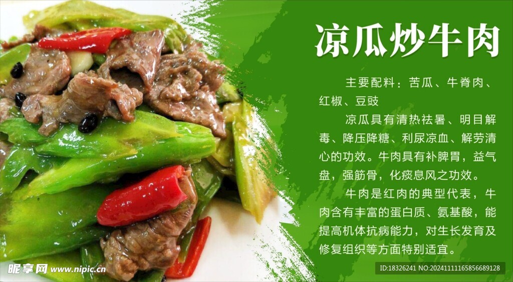 凉瓜炒牛肉