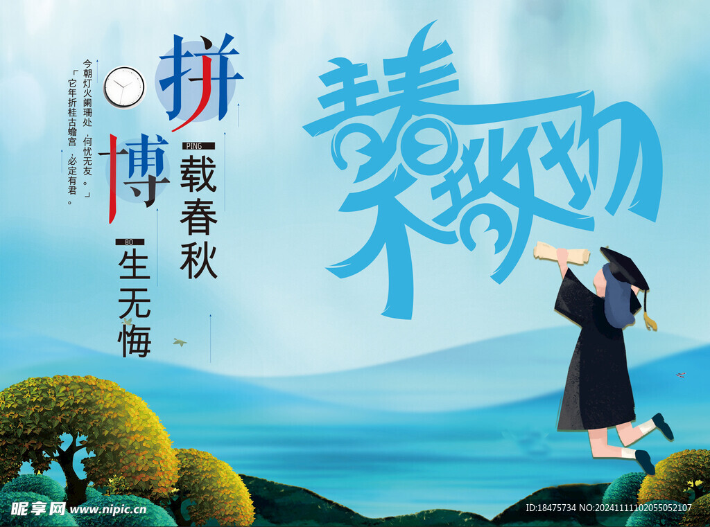 青春不散场