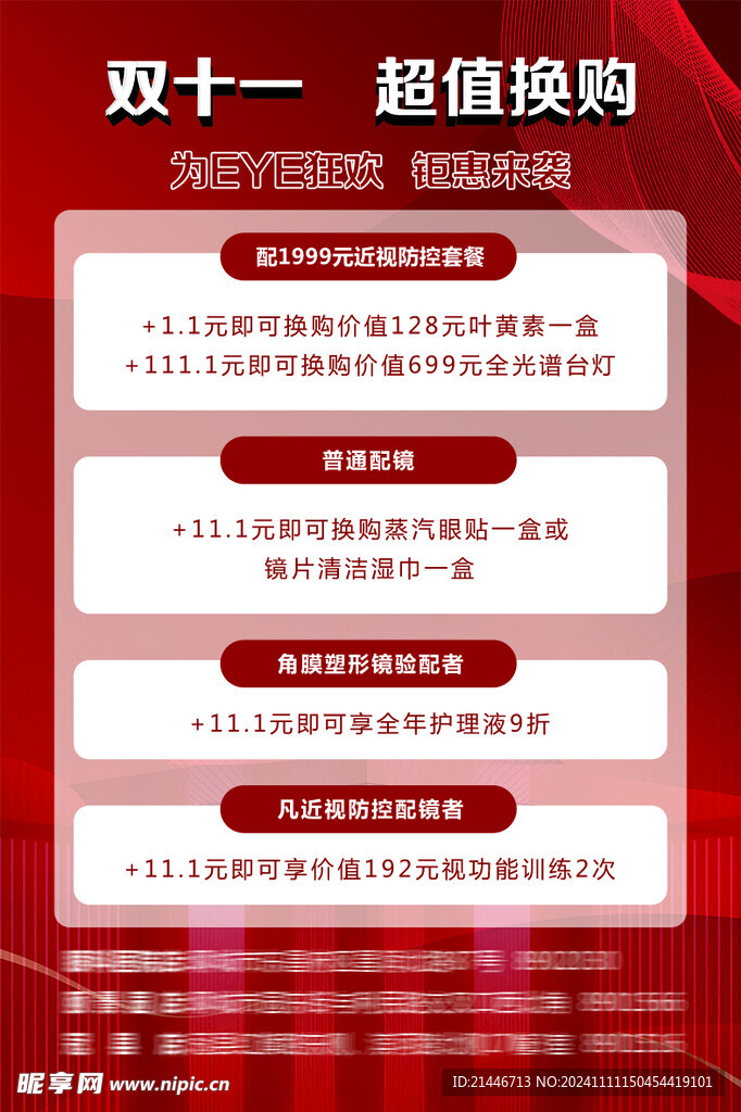 双十一  超值换购