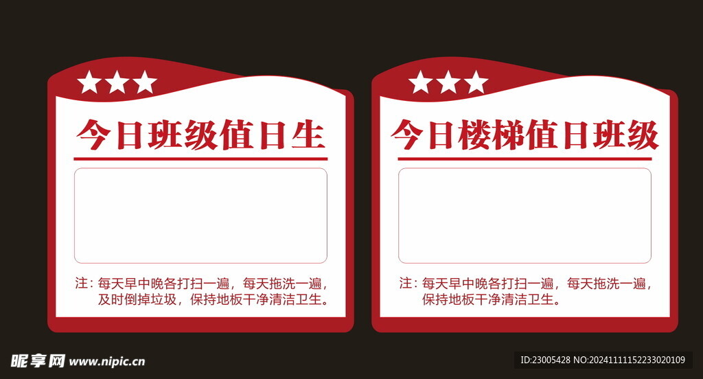 值日班级标识牌