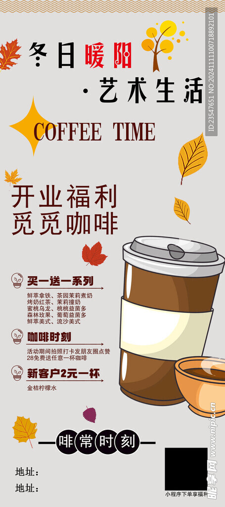 咖啡开业展架