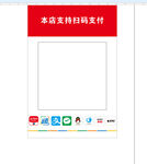 扫码付款