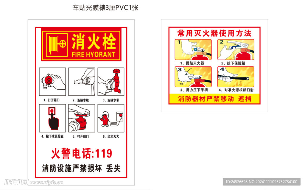 灭火器说明