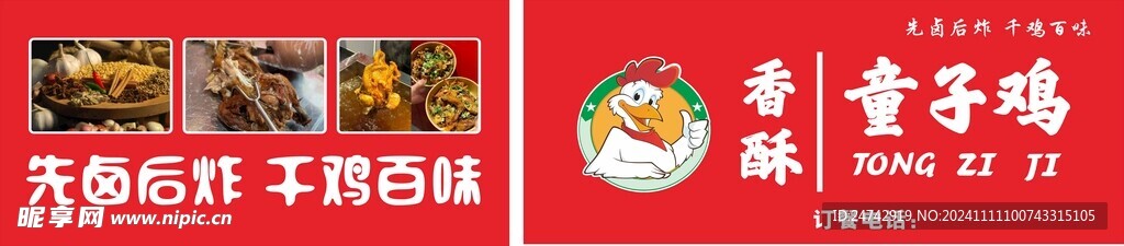 童子鸡门头广告 鸡logo 