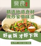 炒菜 农家菜 私房菜 美食海报