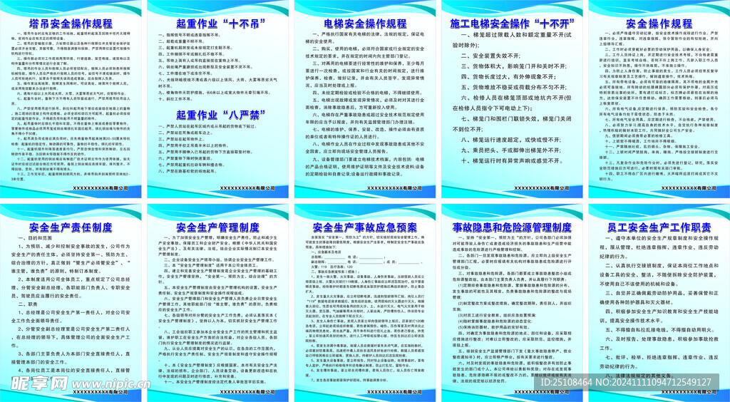 建筑工地制度 安全生产牌 