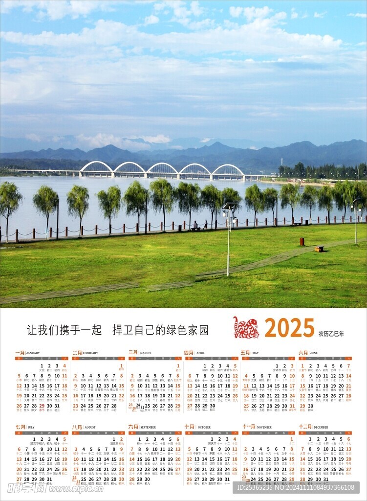 2025年年历