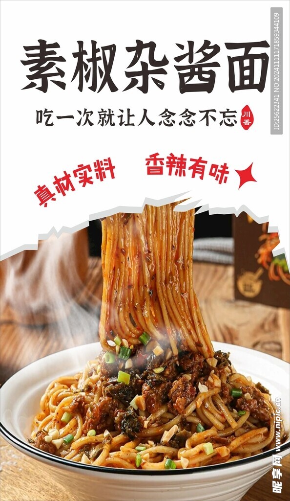 杂酱面