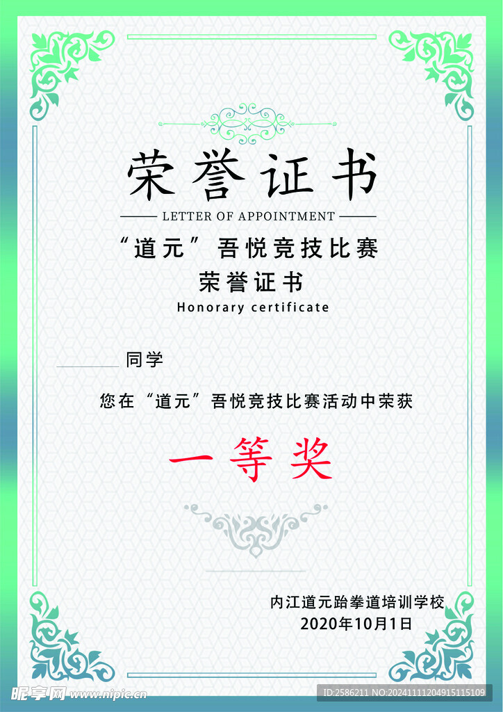 荣誉证书