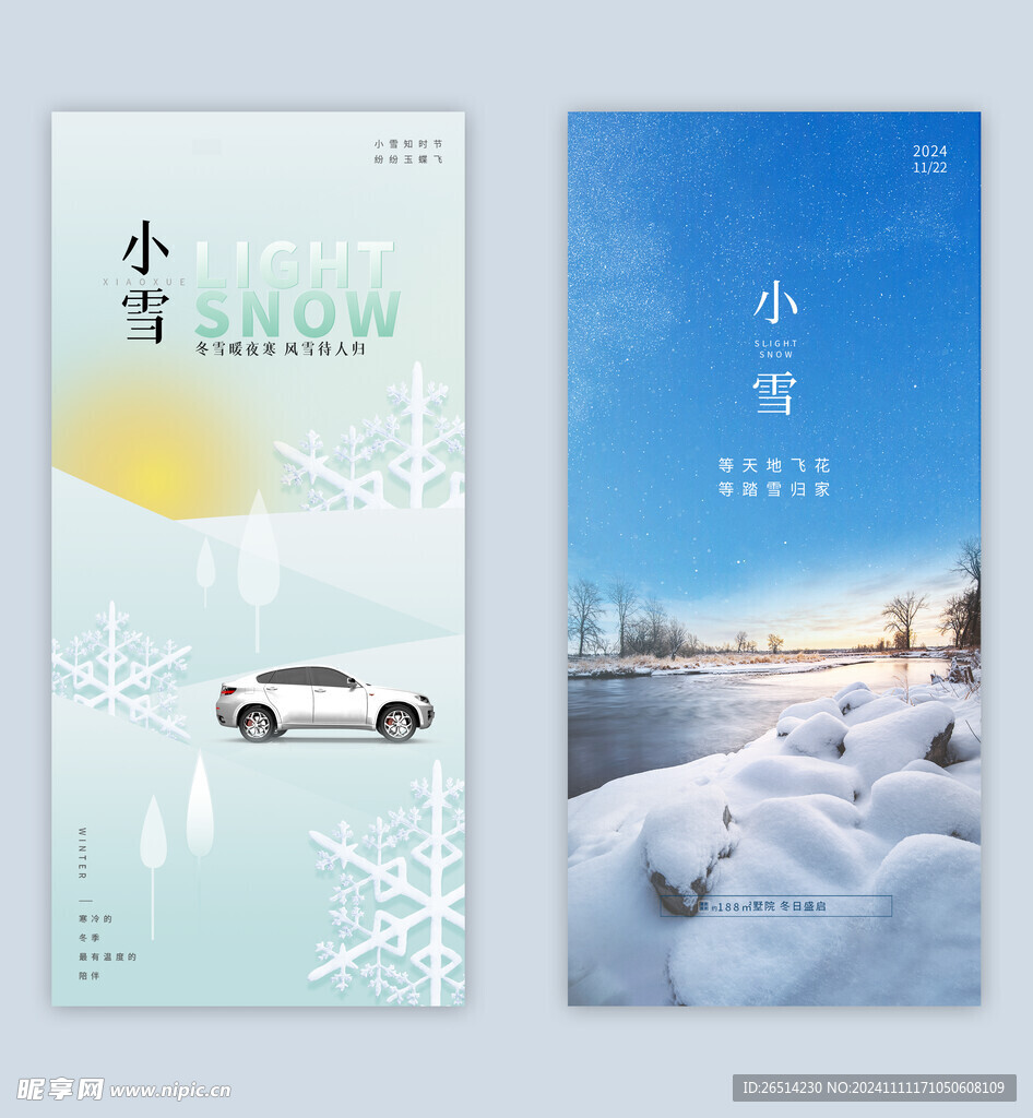 小雪