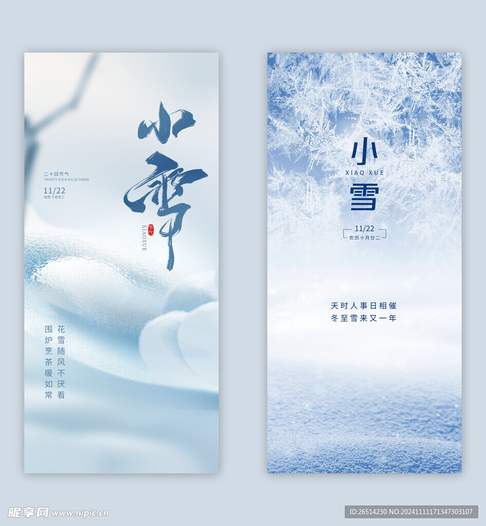 小雪