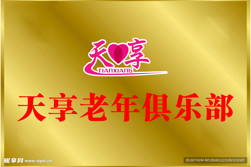 方形铜牌
