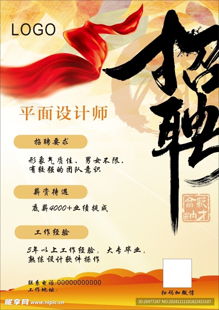 招聘