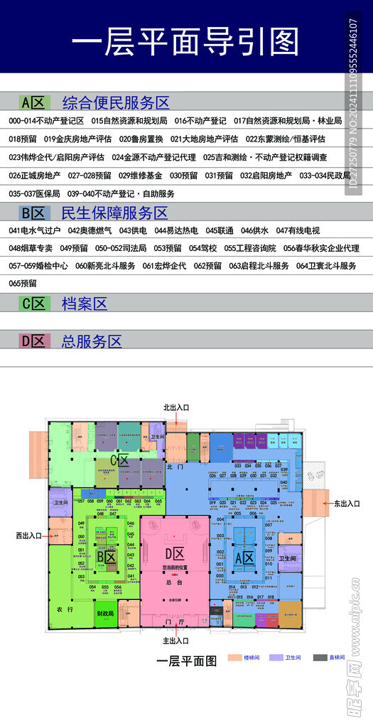 楼层平面图