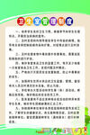 卫生管理制度