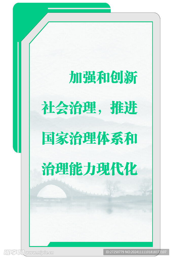 建设安全社会