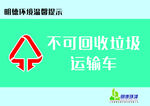 不可回收垃圾运输车