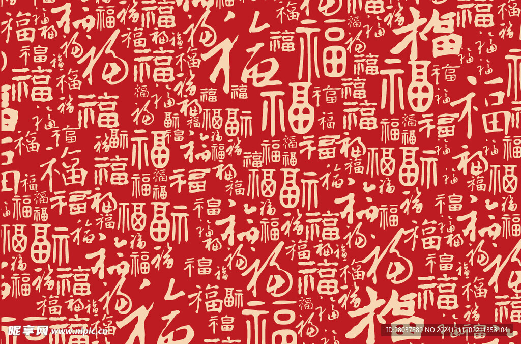百福