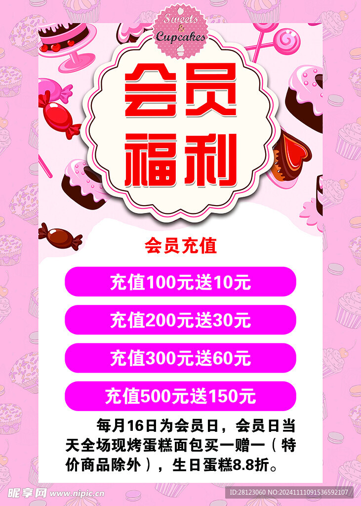 会员福利充值