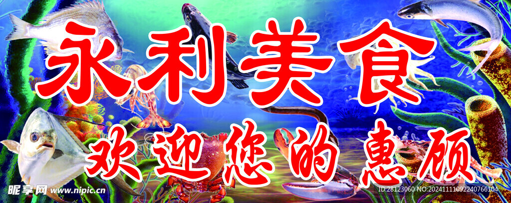 海鲜美食海报