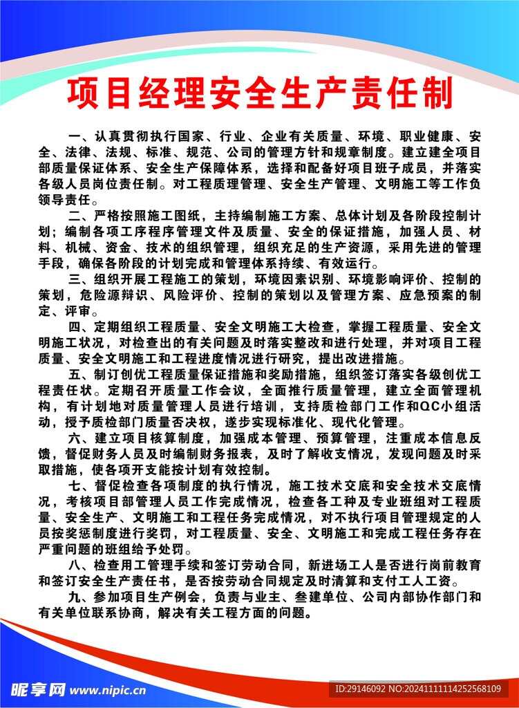 项目经理责任制