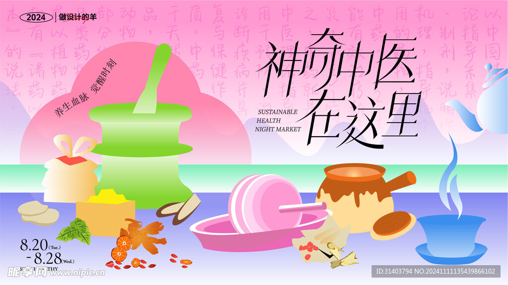 养生中医主画面