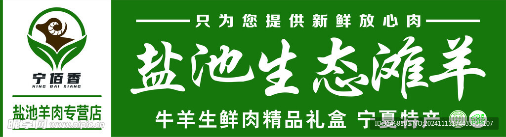 盐池滩羊