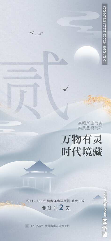 地产海报
