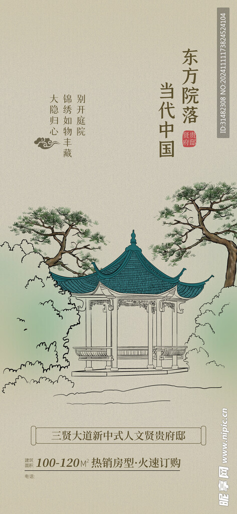 地产海报