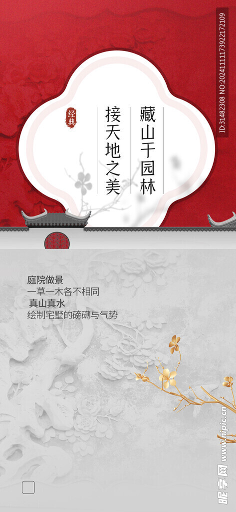 地产海报