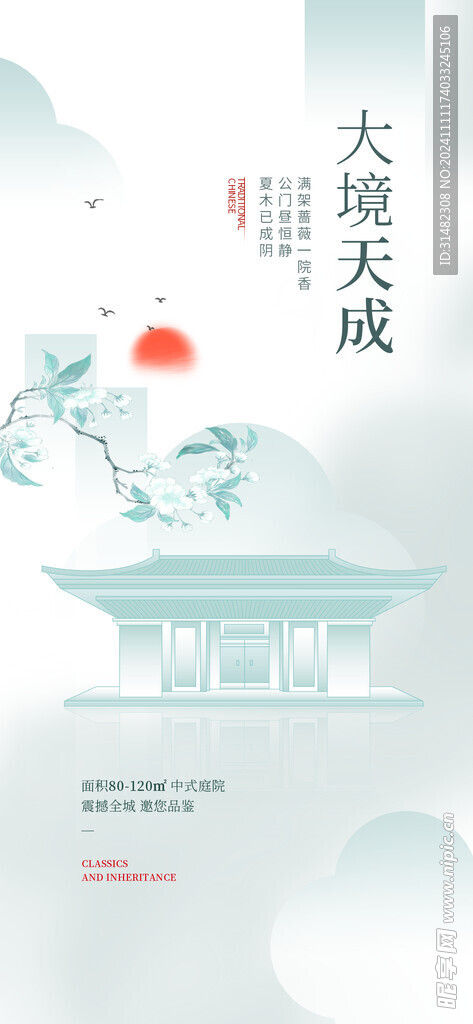 地产海报