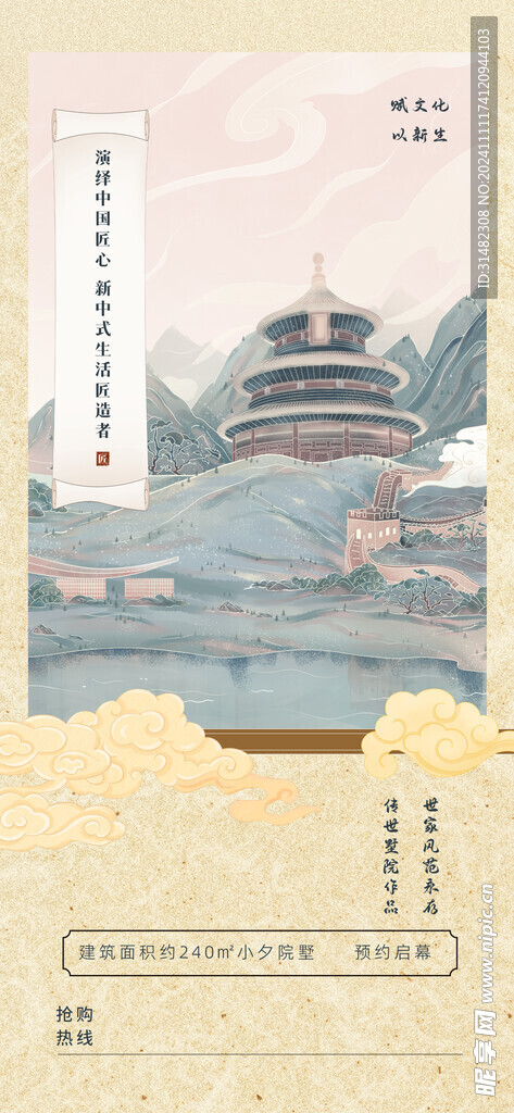 地产海报