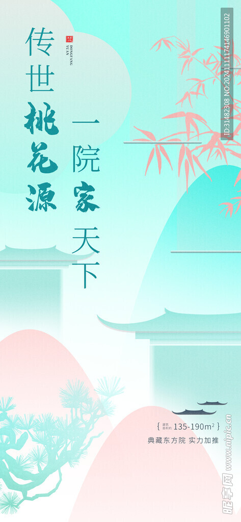 地产海报