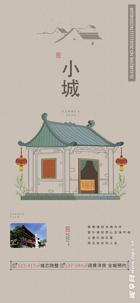 地产海报
