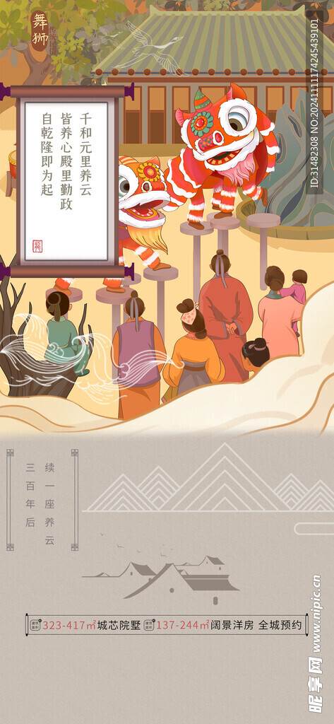 地产海报