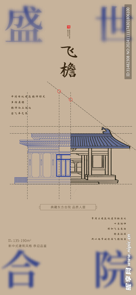 地产海报
