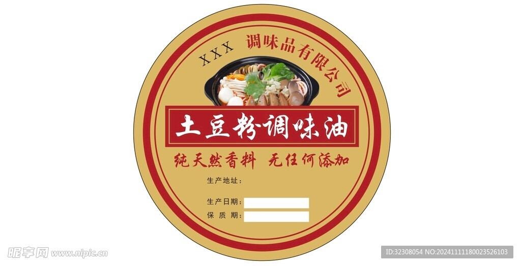 调味油