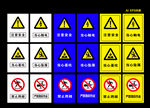 禁止跨越    注意安全