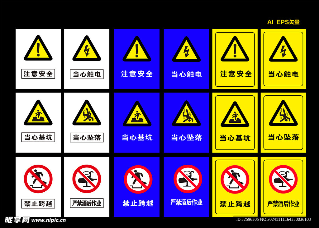 禁止跨越    注意安全