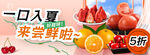 新鲜水果 