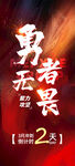 月末年终冲刺海报